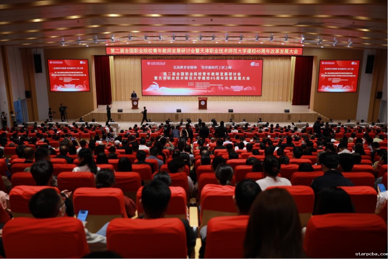 弘扬教育家精神 培育新时代工匠之师——第二届全国职业院校青年教师发展研讨会在津召开