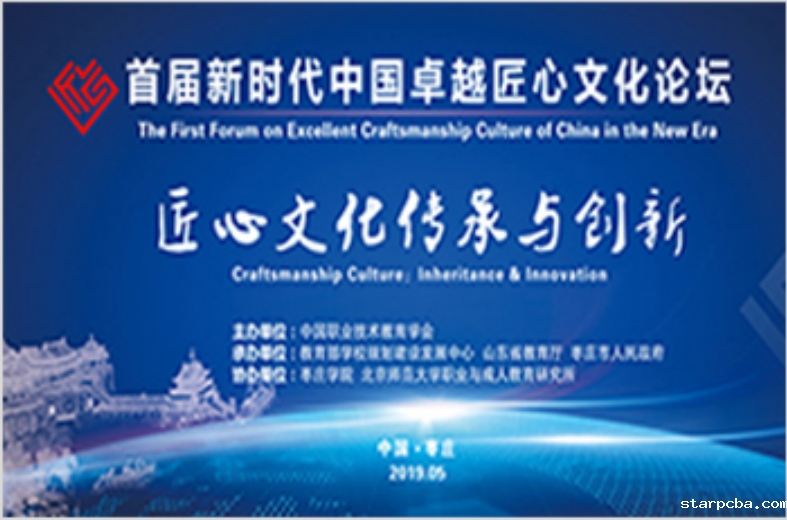 十大工作载体之首届新时代中国卓越匠心文化论坛