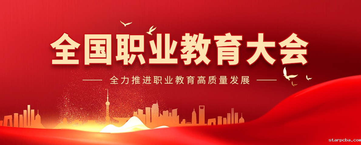 2021年全国职业教育大会