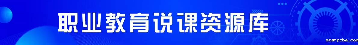 职教说课资源库