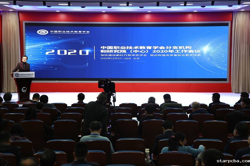 中国职教学会分支机构和研究院（中心）2020年工作会议
