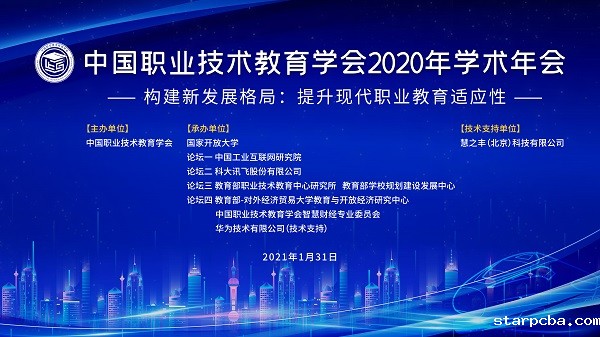 雷竞技reybe2020年学术年会